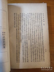 民国25年版《绝妙好词》全一册，天津文史馆许杏林旧藏
