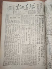 绥远日报1950年12月15日第471号今日六版，