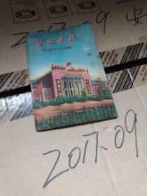 农业技术   全国农业展览会  安徽楼阳县 广西 玉林师范 贵州大方县 永清县 湖南永兴县 河南西平县 湖北孝感  江西广丰县 山西长治  湖南醴陵县 浙江诸暨