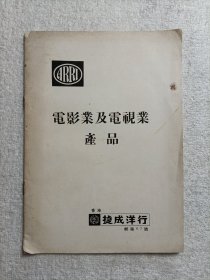 ARRI电影业及电视业产品（捷成洋行）