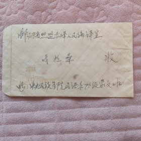 北京32支 文x实寄封