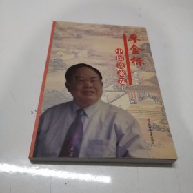 廖金標中醫(yī)論案選