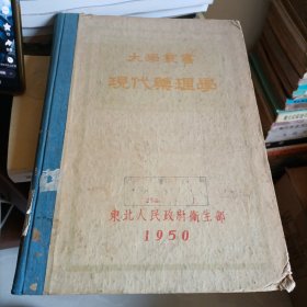 大学业书-现代药理学（增第五版）
