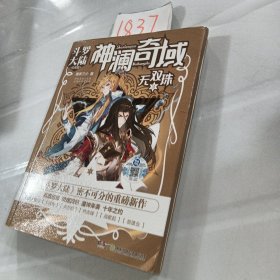 神澜奇域：无双珠3.