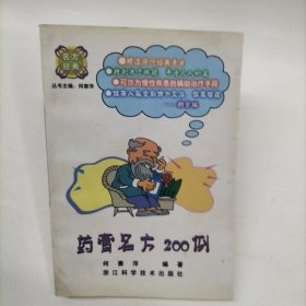 药膏名方200例——名方经典