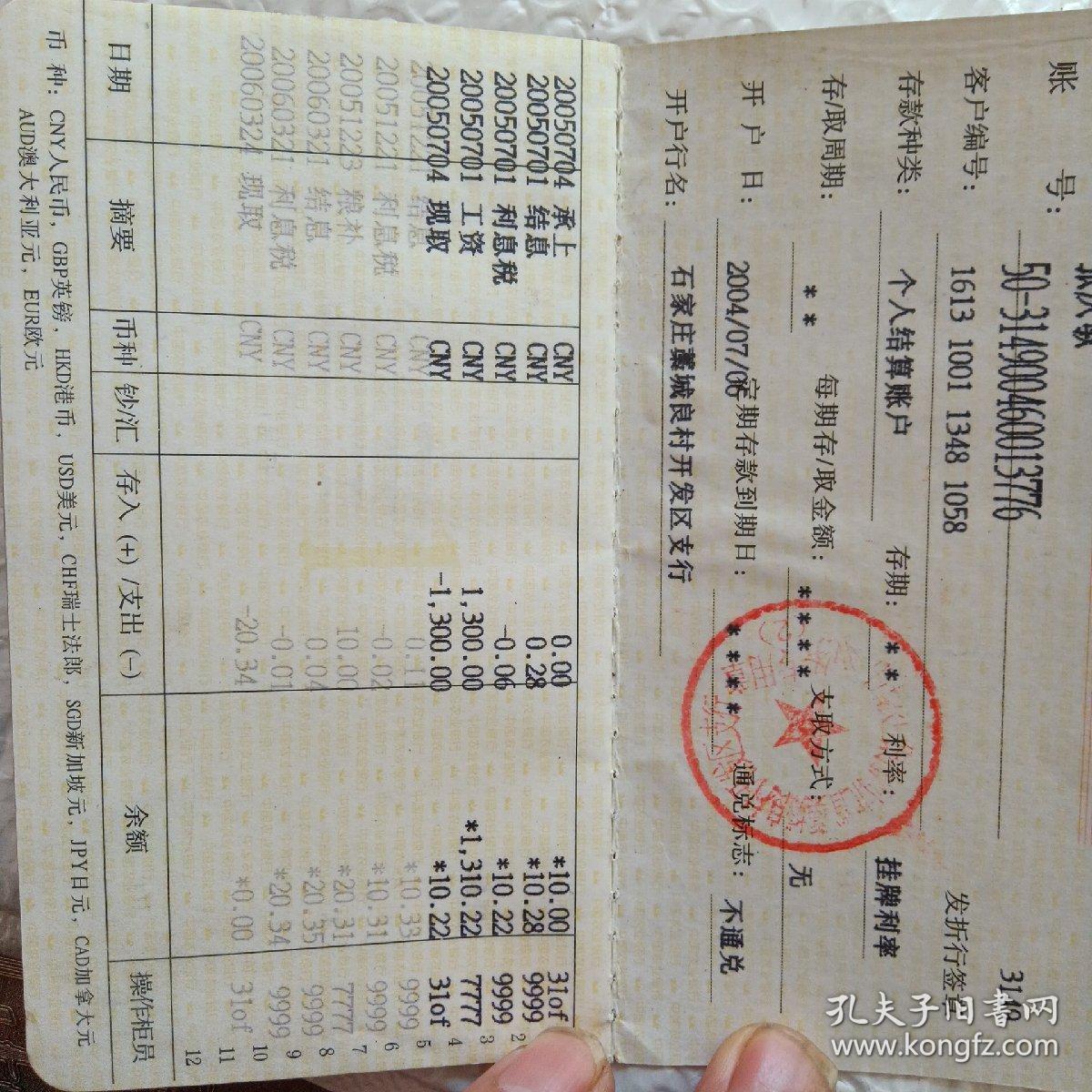 农业银行活期一本通存折