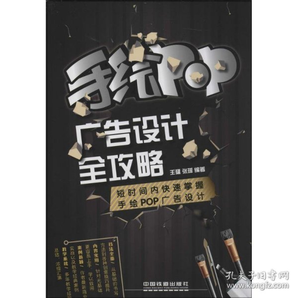 手绘POP广告设计全攻略