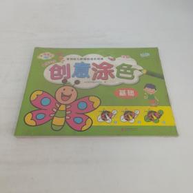 聪明宝宝幼儿阶梯创意涂色（套装共4册）