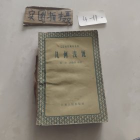 几何浅说