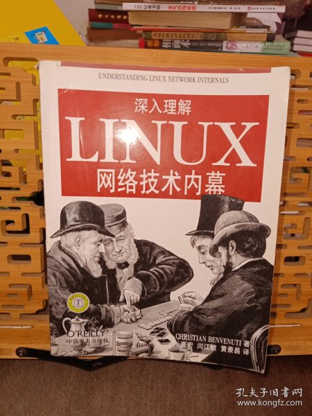 深入理解LINUX网络技术内幕