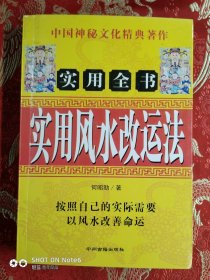 实用风水改运法