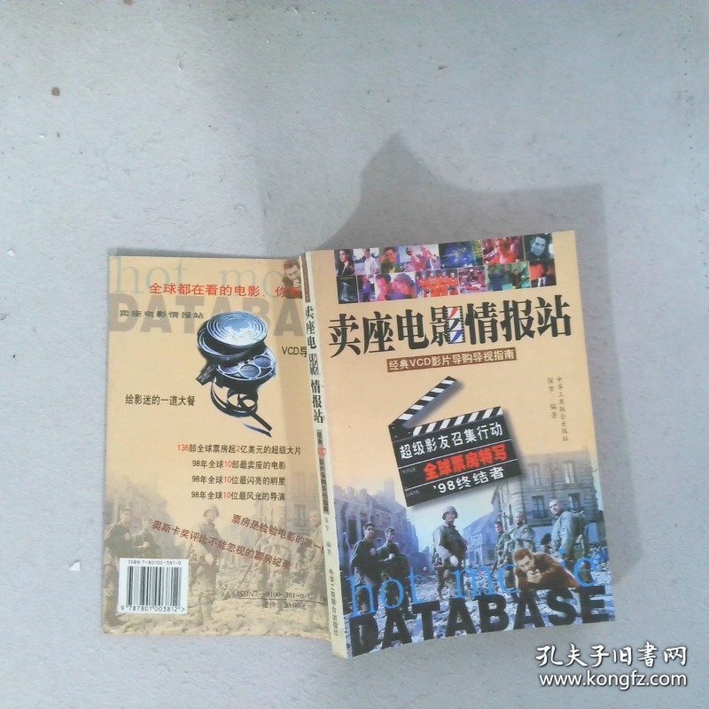 卖座电影情报站：经典VCD影片购导视指南