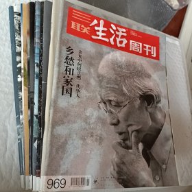 三联生活周刊2018年第1.5.9.10.11.12.13.14.15.16，宋朝那些人，士人士气士风，情歌何以动人，最美的数学，天才为何成群到来，全球疾病大流行的下一个主角，霍金的真实个体之小与宇宙之大，李敖的李子与面子，为什么别人都过的比我好，张柏芝，但使国宝永存吾土，教授的权利，高校内的不平等关系，可选择购买，价格在议，要发票加6点税