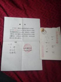 黄石市老年书画研究会 实寄封带函(纪念周总理诞辰100周年)