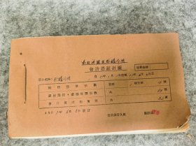 1957年醋厂醋坊账本，一本，山西省临汾市曲村镇，粉醋作坊