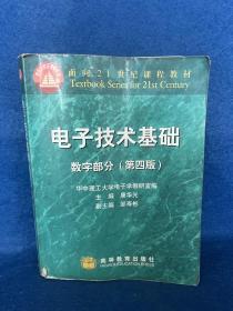 电子技术基础：数字部分(第四版)