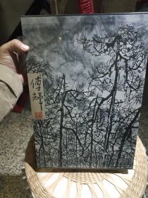 【2本一套全新塑封未打开】刘傅辉画集 花鸟篇 山水篇 9787806957318