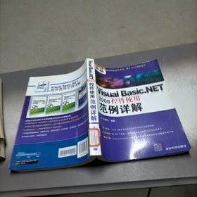 Visual Basic.NET 2008控件使用范例详解