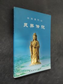 靈異傳說