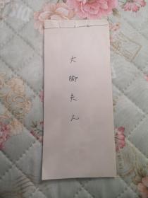 大脚夫人 连环画剪报 一册全