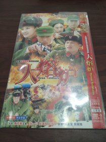大熔炉 2DVD