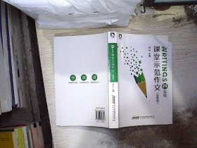 四年级课堂示范作文