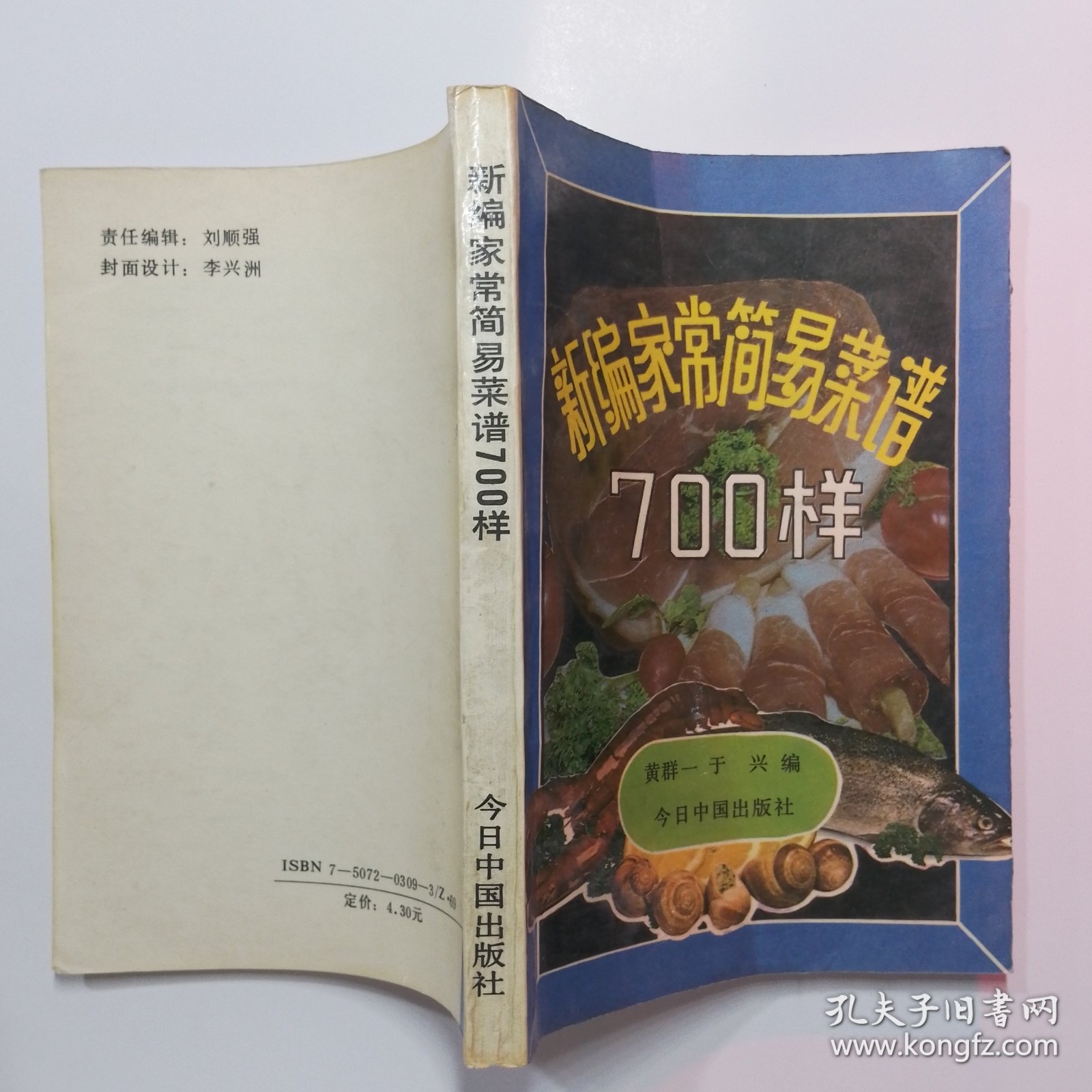 新编家常简易菜谱700样