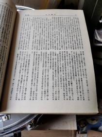 中国文化（第六集）杂志 创刊号 第一二三卷 合订本  民国期刊民国29年 极罕见。