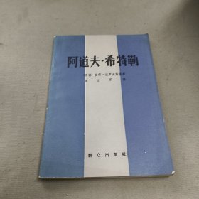 阿道夫希特勒