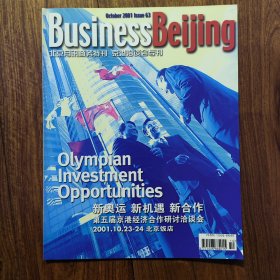 北京月讯商务特刊，2001.10