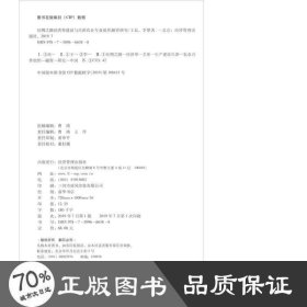 丝绸之路经济带建设与兵团农业专业组织融资研究/经济管理学术文库·金融类