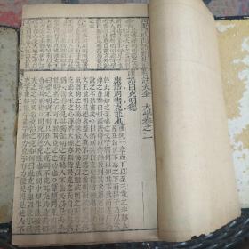 雍正版《四书或问语類集解释註大全》存大学三卷全，中庸四卷全，孟子十四卷全，论语1--7卷。共计三函三十册。蓝牌记大开本，古吴致和堂梓行。原装原函，品相不错！