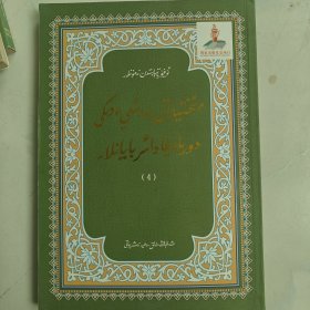 《依合提亚提拜地依》中有关生药的论述.4：维吾尔文