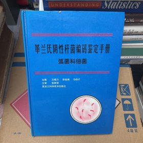 革兰氏阴性杆菌编码鉴定手册.弧菌科细菌目