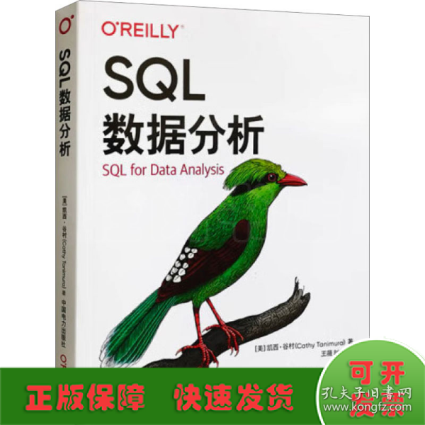 SQL数据分析