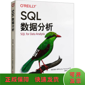 SQL数据分析