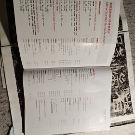 中国嘉德2021春季拍卖会
