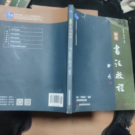 师范书法教程