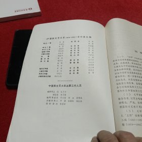 中国新文艺大糸1976 1982