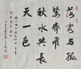 戴子介书法