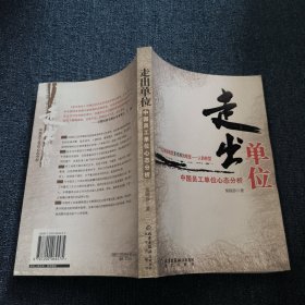 走出單位