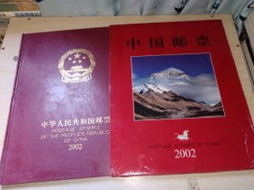 中华人民共和国邮票2002年年册（邮票全 带外护封套）