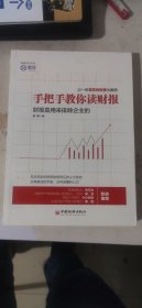手把手教你读财报：财报是用来排除企业的（页面干净）