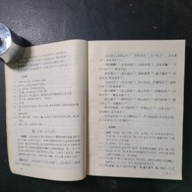中国历代文学作品选第一册上编