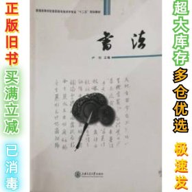 书法卢科9787313135018上海交通大学出版社2015-08-01