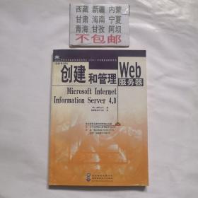 创建和管理WEB服务器MICROSOFT INTERNET INFORMATION