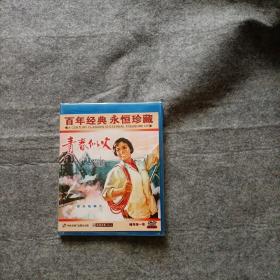 百年经典 永恒珍藏  青春似火 DVD 含海报  未拆封