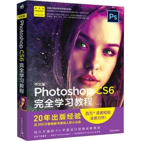 Photoshop CS6完全学习教程