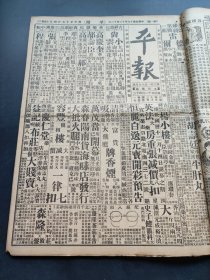 中华民国十九年十二月平报1930年12月13日女伶郝文蔚戏照名伶高庆奎戏照商震徐永昌谒张学良报告山西现状晋省善后问题讨论刘翼飞离津赴察哈尔开封公祭阵亡将士李芳在平设办事处王树常函知卫戍部钱昌照拟日内返京杨宗培将谒张学良胡适邱椿