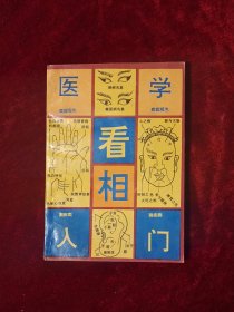 看相入门